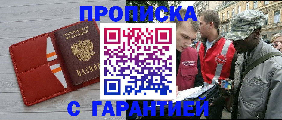 прописка для работы в Ершове